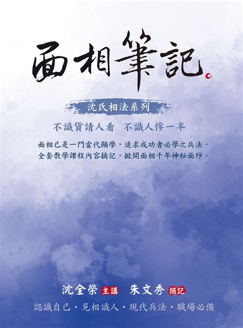 面相筆記|面相筆記 買書 白象文化‧印書小舖::自費出版、自費出書的領導。